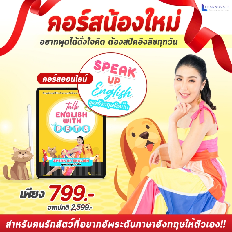 Talk English With Pets